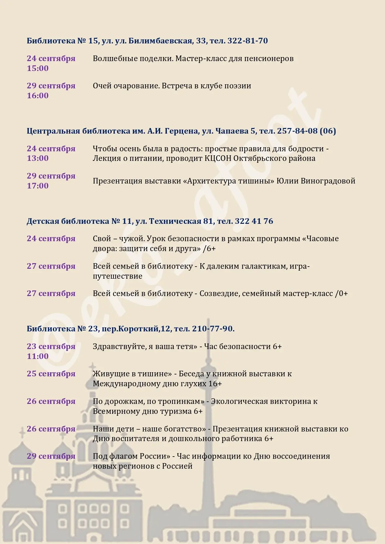Мероприятия в библиотеке
