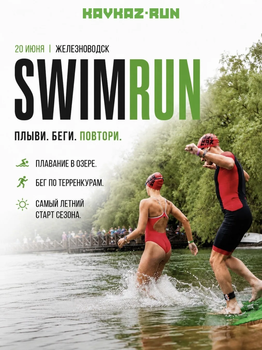 Атлеты, собрали всё про дистанции предстоящего SWIMRUN. 
Листайте и выбирайте свою 🏊🏻‍♂️

Немного 