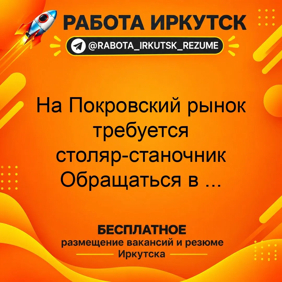 💼 ВАКАНСИЯ