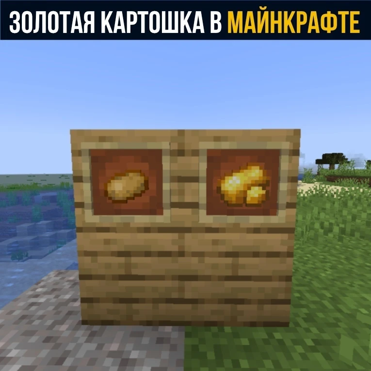 Minecraft