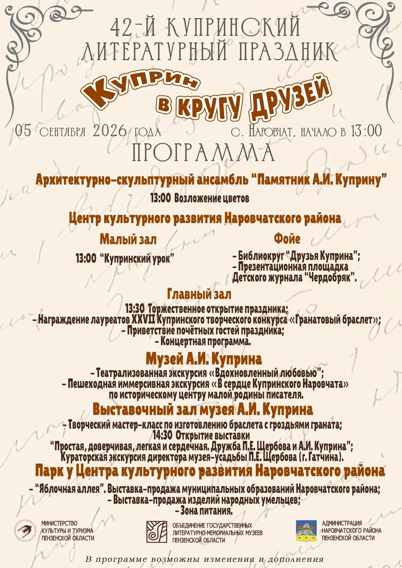 🗣 Уважаемые жители и гости Наровчатского района! Приглашаем вас на главное литературно...