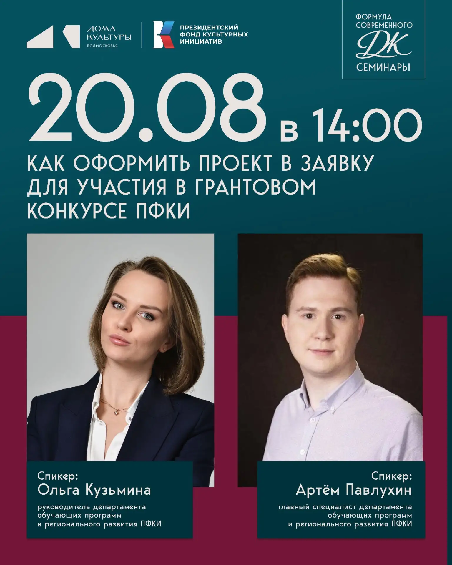 🔥 Итоговая лекция от представителей  Президентского фонда культурных инициатив в рамка...