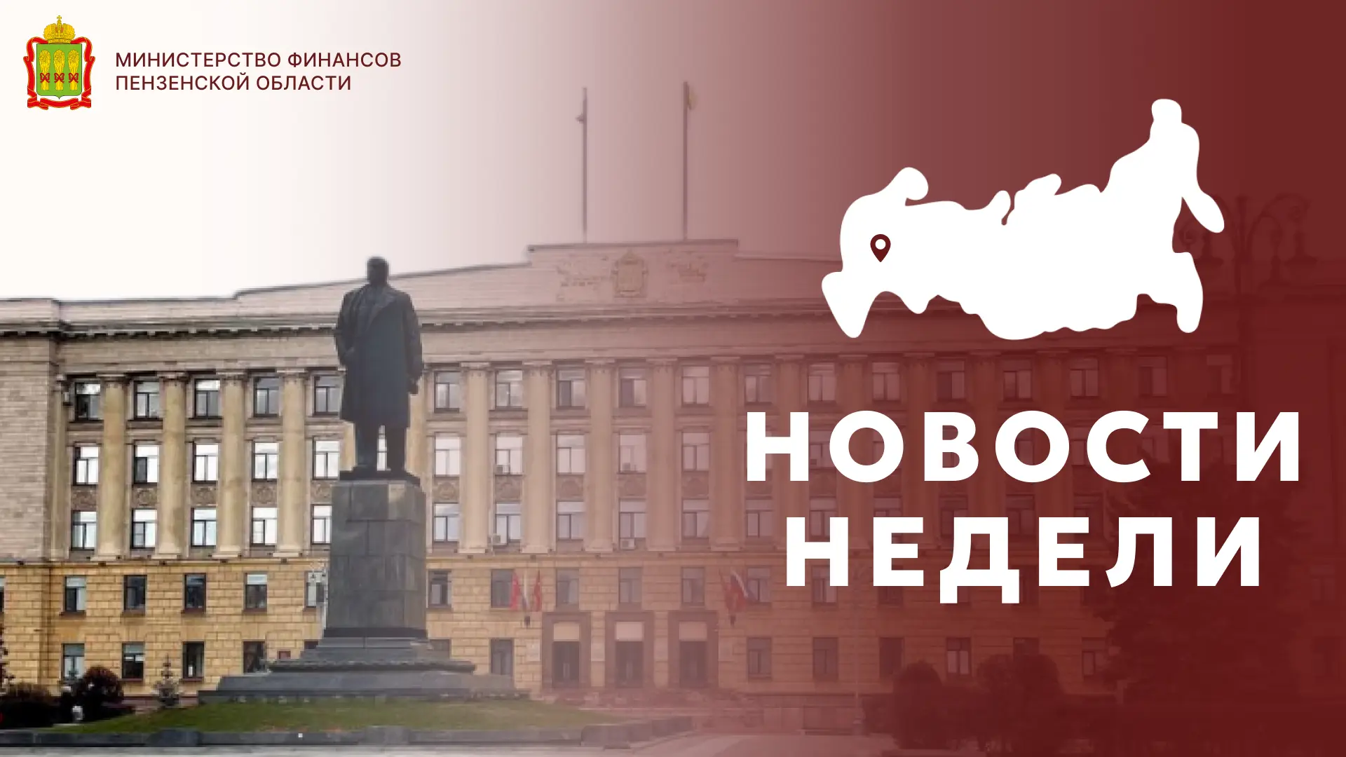 НОВОСТИ НЕДЕЛИ