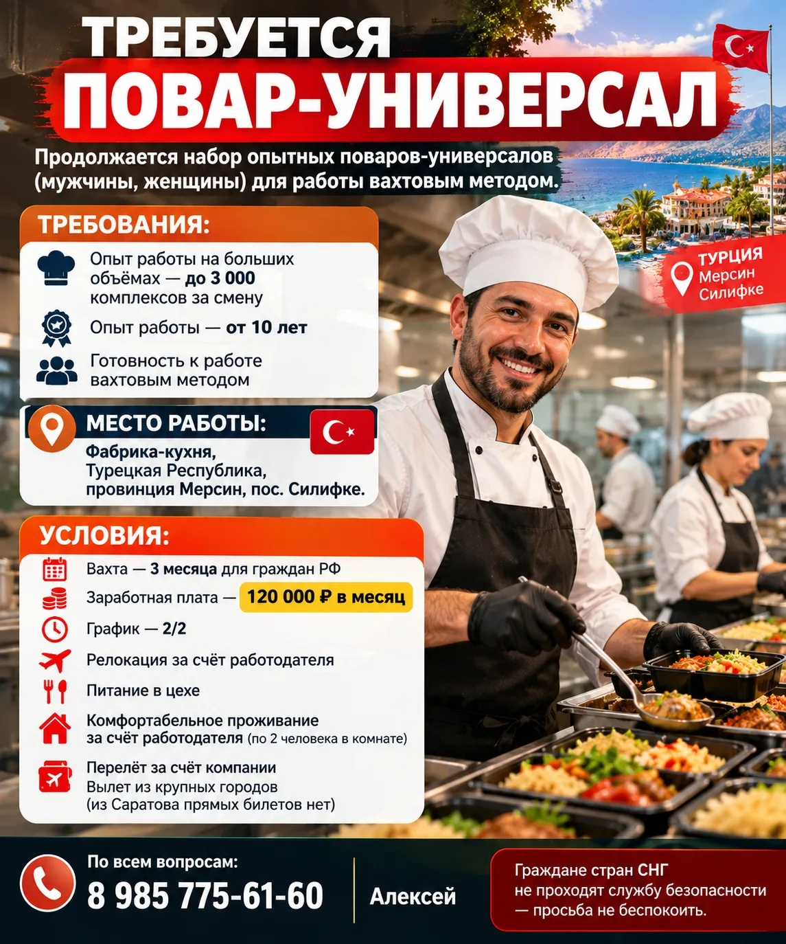 ТРЕБУЕТСЯ ПОВАР-УНИВЕРСАЛ