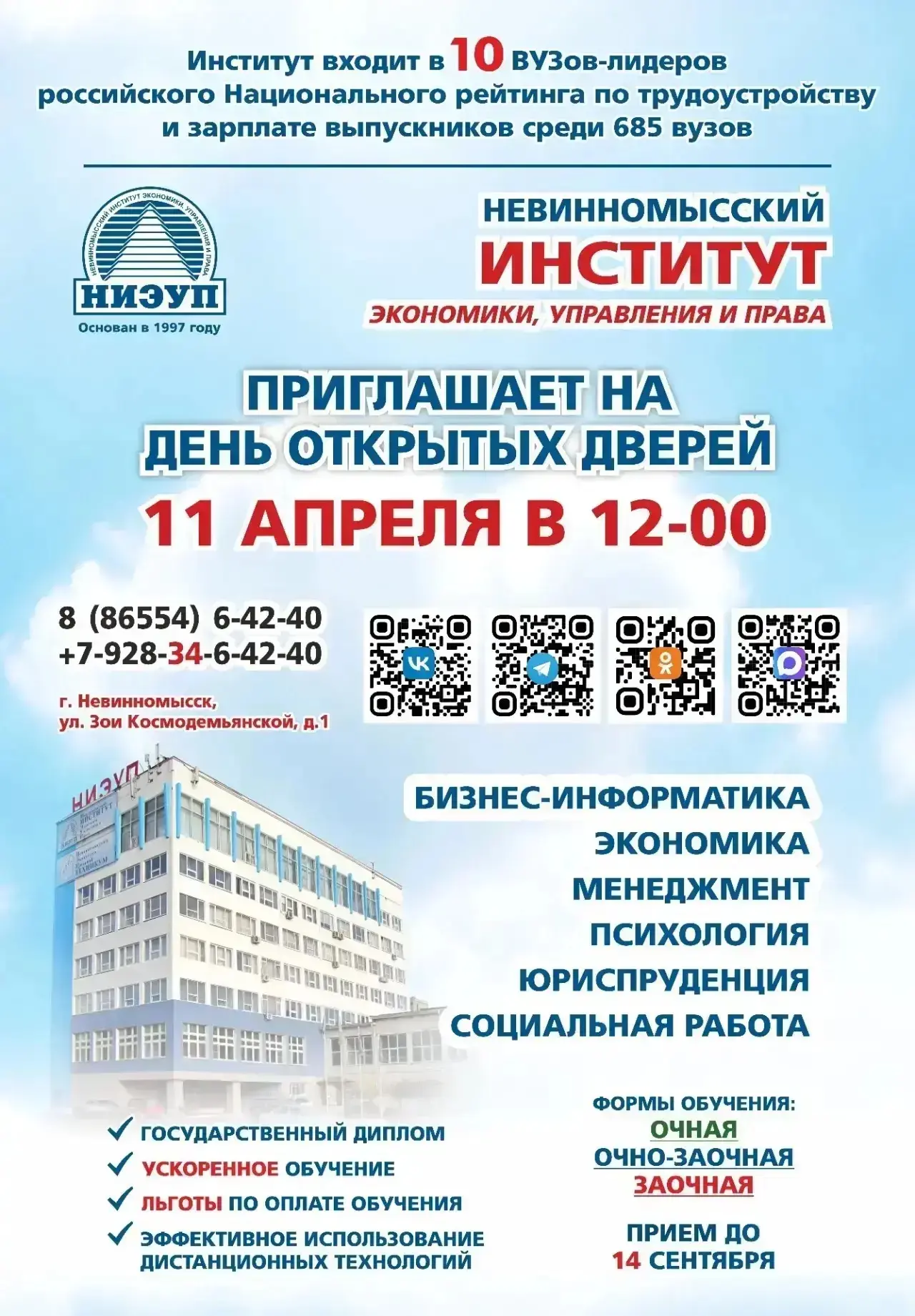 Уважаемые абитуриенты и их родители, приглашаем вас на День открытых дверей, который состоится 11 ап