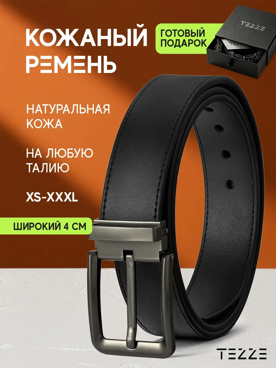 ⚡️ Ремень натуральная кожа подарок мужчине на новый год 2026, TEZZE