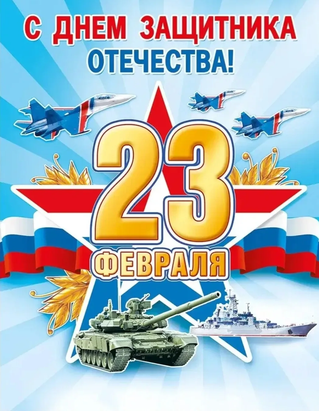 День защитника Отечества - это особенный день, когда мы говорим "спасибо" тем, кто выбр...