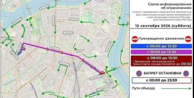 В центре Петербурга 12 сентября введут ограничения движения из-за крестного хода в чест...
