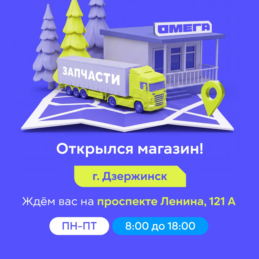 🚛 Открытие нового магазина!