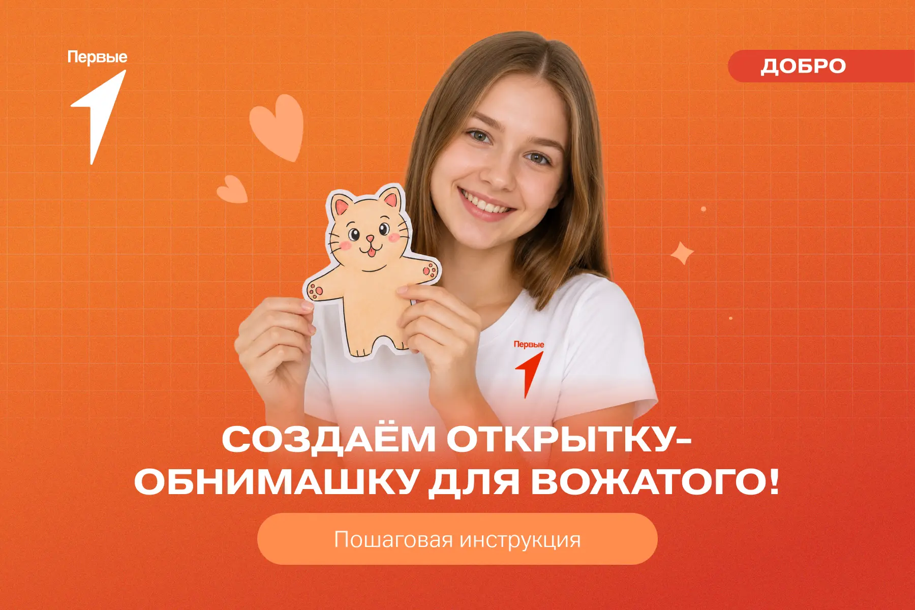 🎉 Порадуй своего вожатого!

У твоего наставника, друга и автора самых ярких смен сегодня профессион
