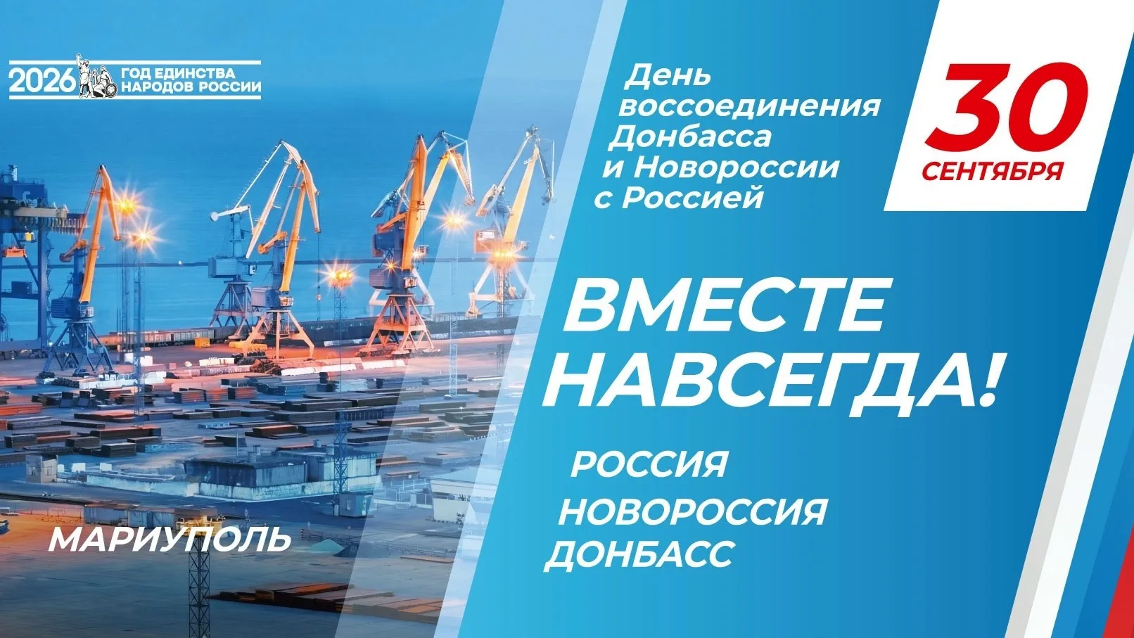 Сегодня памятная дата – в честь воссоединения России с историческими регионами.