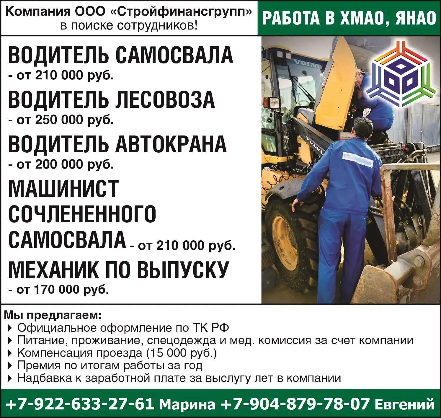 Компания ООО "Стройфинансгрупп" в поиске сотрудников!