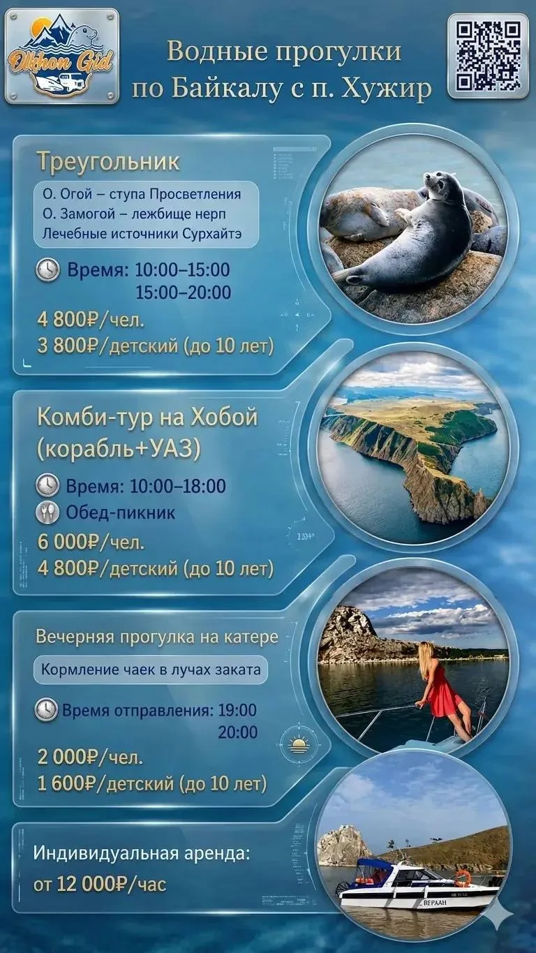 ☀️Совсем скоро самый жаркий летний сезон на Байкале☀️