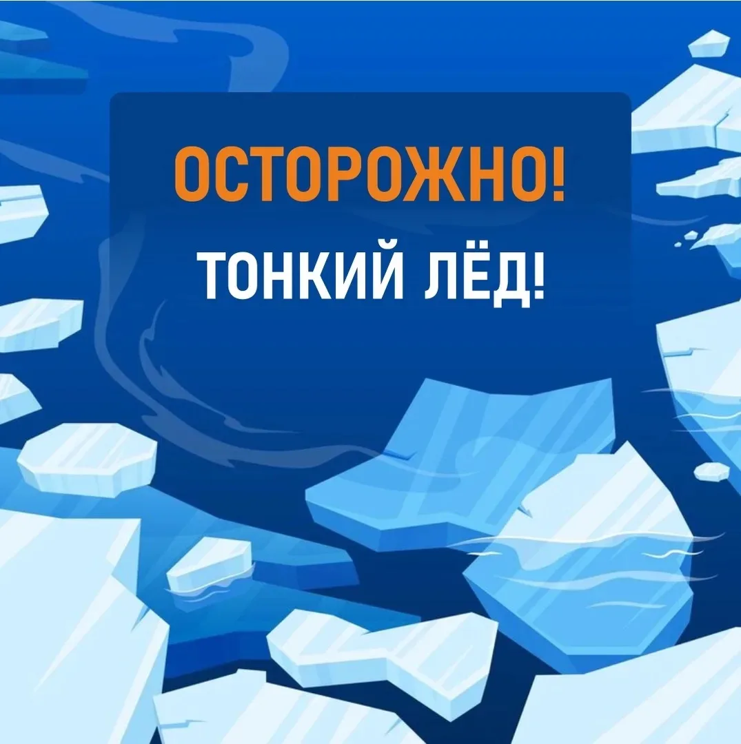 Весна — это время паводкового периода и тонкого льда. ❄️  С наступлением весны и повышением температ