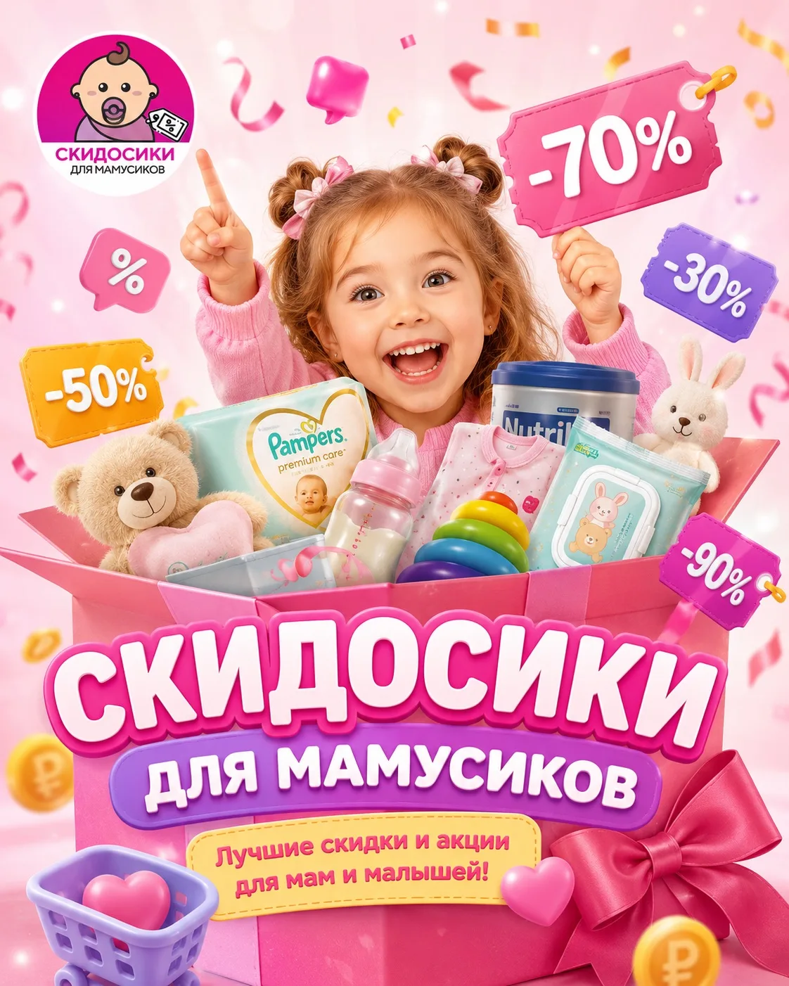 ⚡️Новые скидки каждый день в чате «Скидосики для мамусиков»⚡️

🌺 Присоединяйтесь прямо сейчас:

🌀M