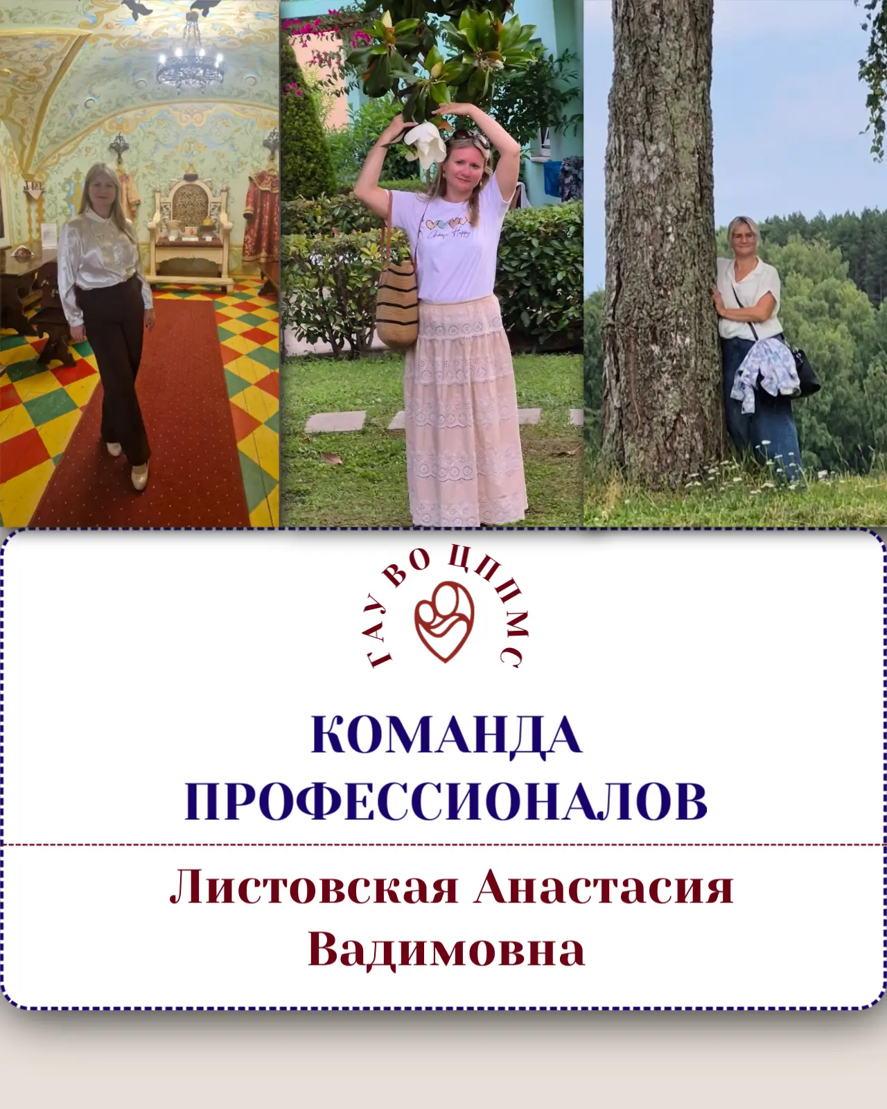 🌟Знакомьтесь, Анастасия Листовская🌟

📚Профессия: учитель-логопед Центра.
🕒Стаж работы: 23 года (