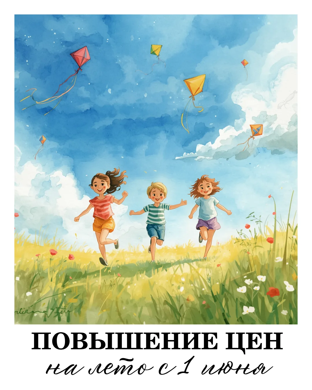 Цена на летние курсы по английскому для детей вырастет через 5 дней! ⏰