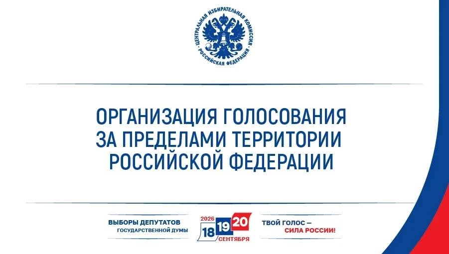 Элла Памфилова выступила на заседании Коллегии МИД России по вопросу организации за руб...
