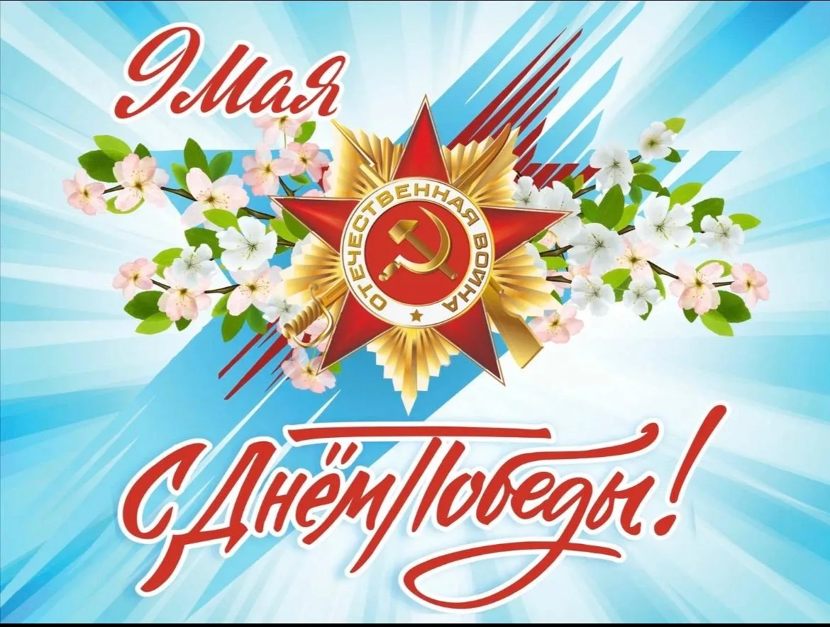 С Днём Победы!  Накануне празднования 81- летия   Дня Победы в МКОУ ,, Рутульская СОШ2 ...