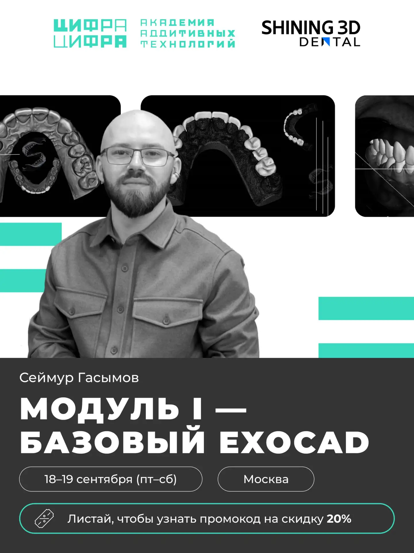 Два дня практики в Exocad вместе с Сэмом  🤓