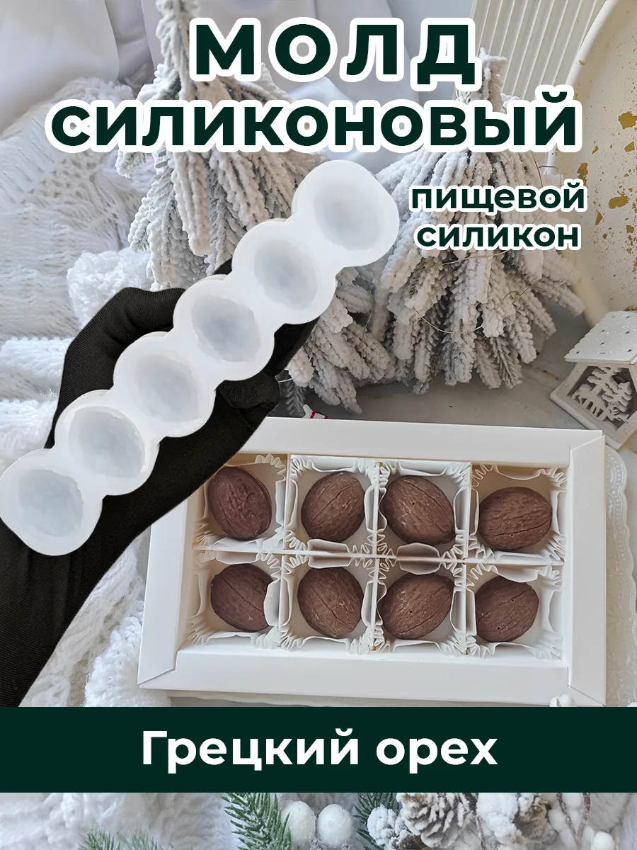 Купить молд 👈 Жми на ссылку