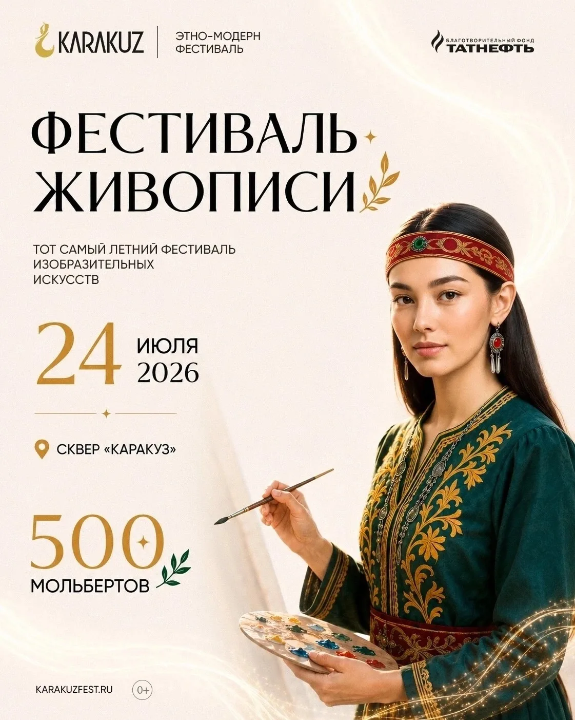 ✨ Живая музыка, живопись и книги: удивительный культурный опыт на этно-модерн фестивале...