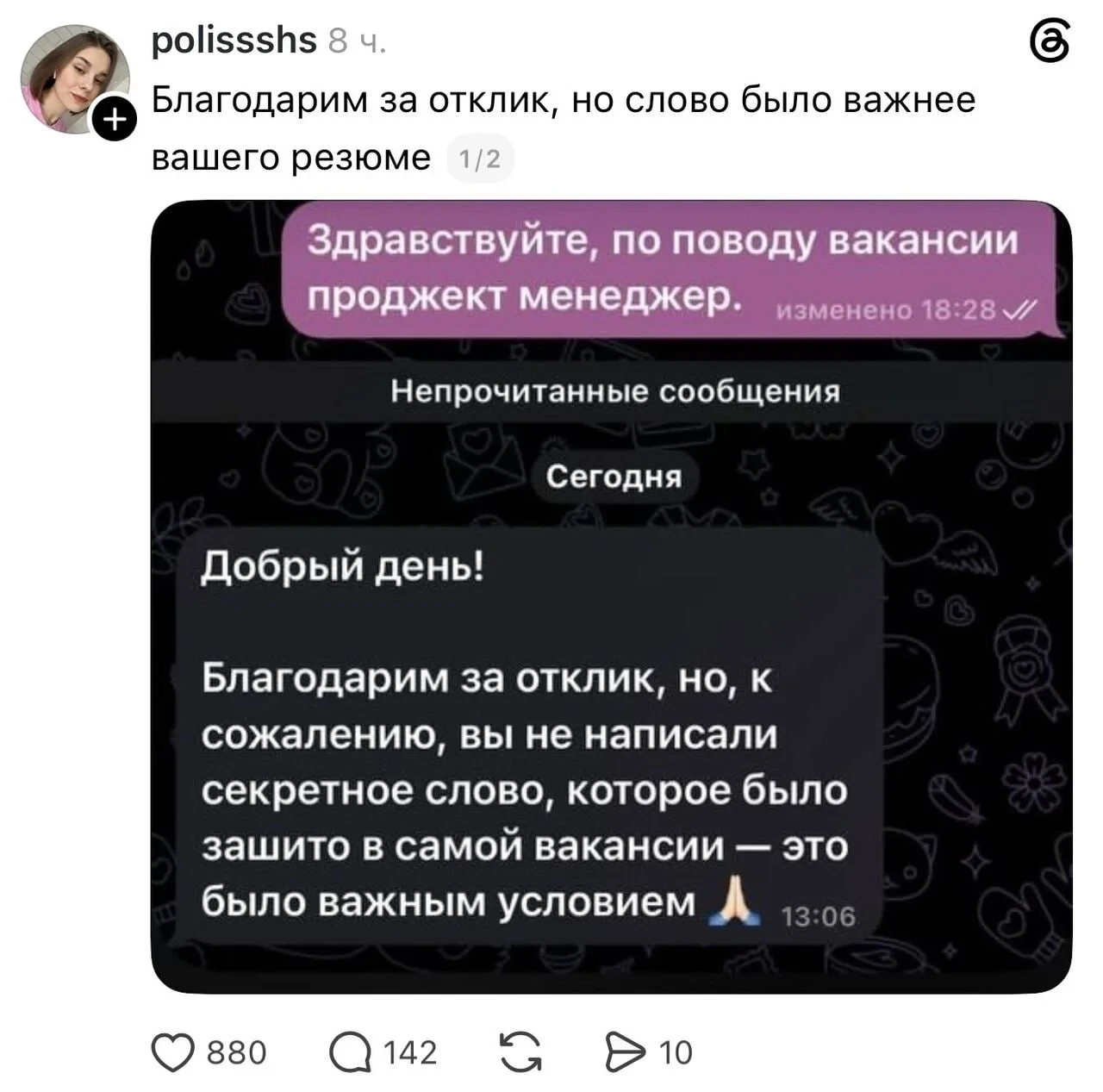 При большом количестве авто-откликов я прекрасно понимаю работодателя и его реакцию. Са...
