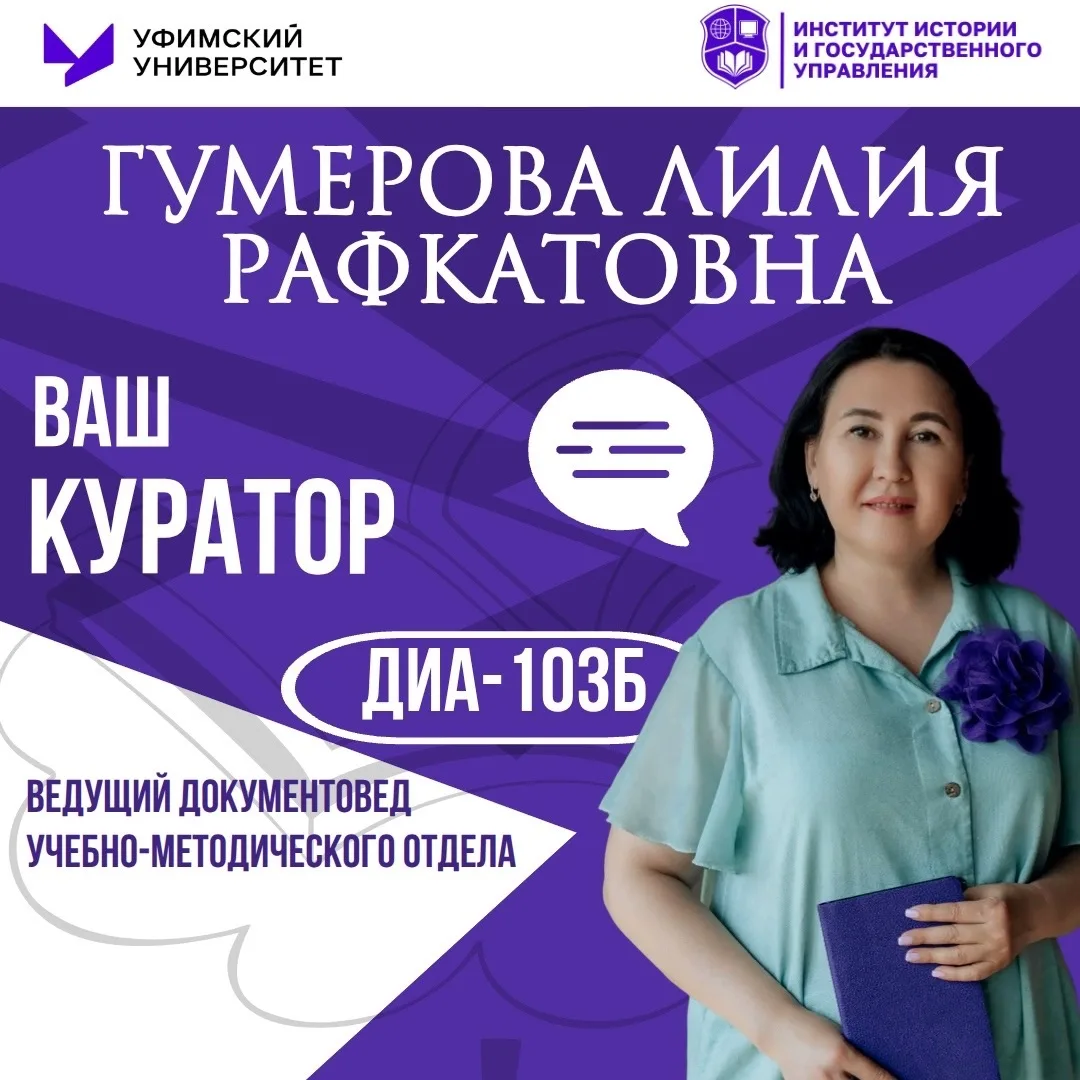 Ваши старшие кураторы уже на месте👔