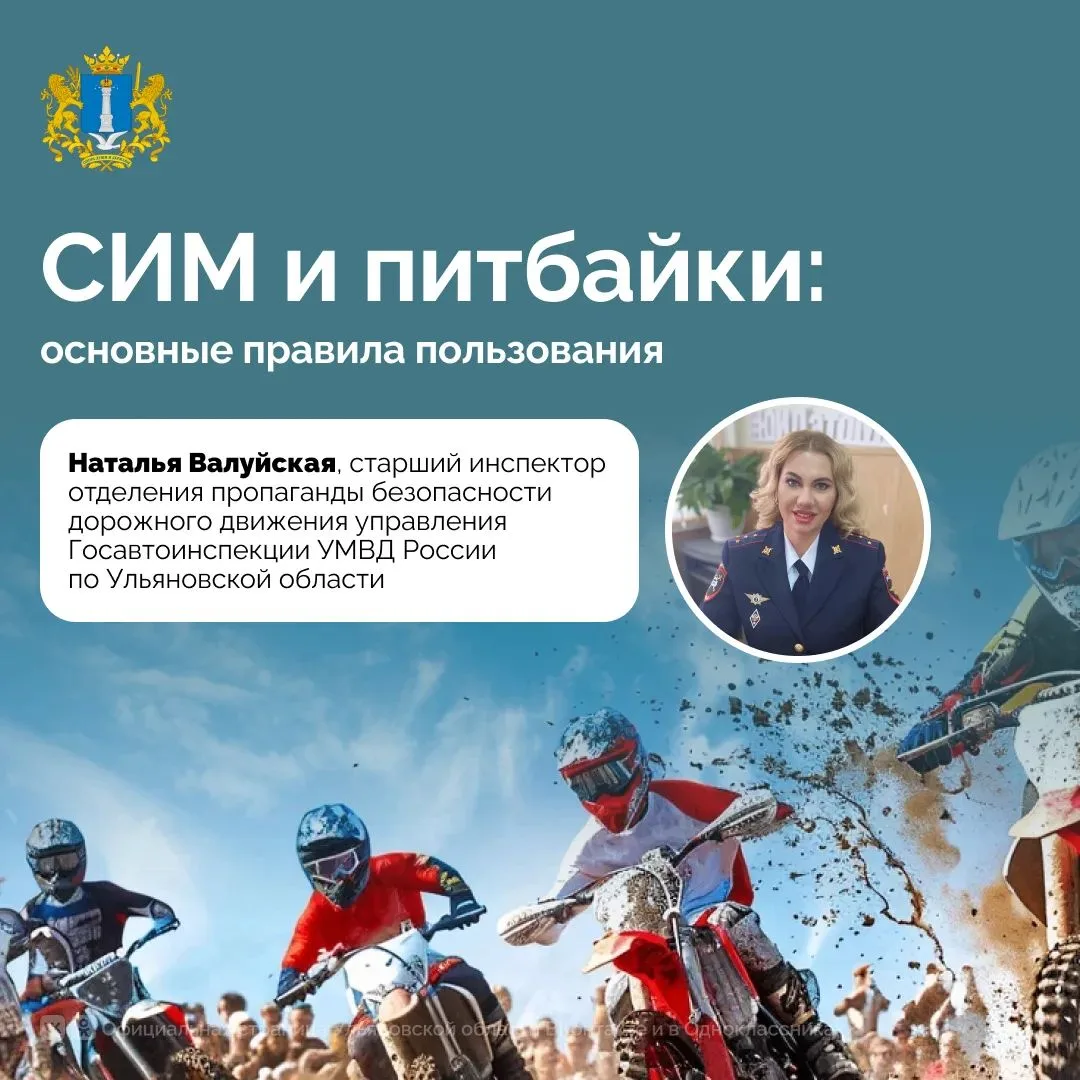 🛴СИМ и питбайки: гид по правилам безопасности