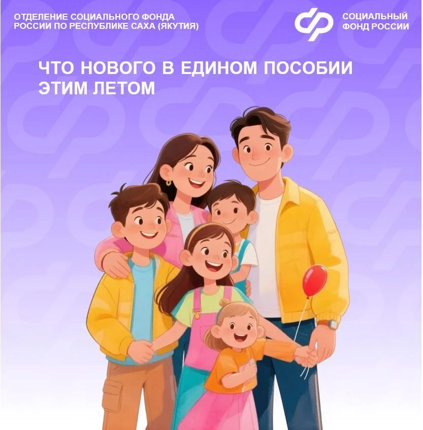 С начала года Отделение Социального фонда России по Якутии оформило единое пособие роди...