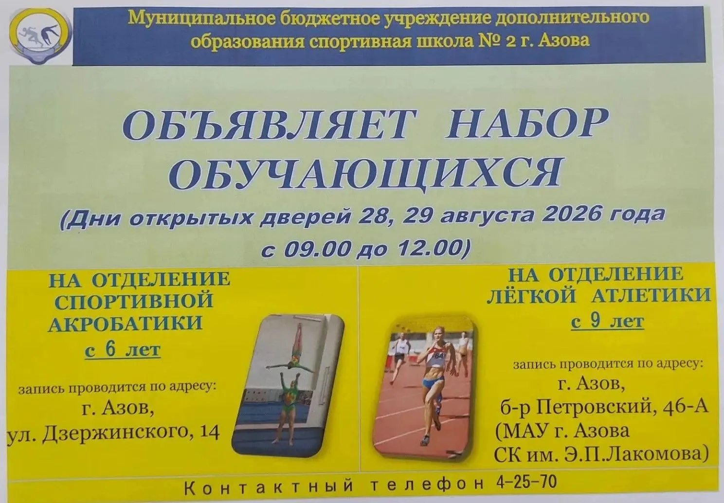 День открытых дверей в СШ №2 ! Ждём всех желающих!