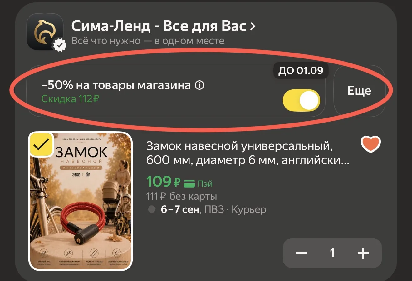 -50% в корзине 🚨