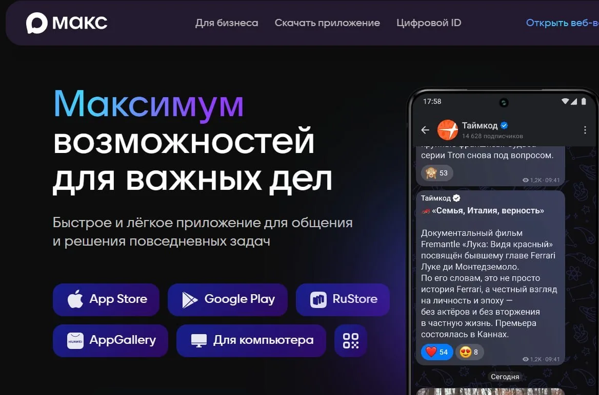 ⚡️ Max теперь «Макс»  Сервис начал процесс ребрендинга в российском сегменте. Название уже сменилось