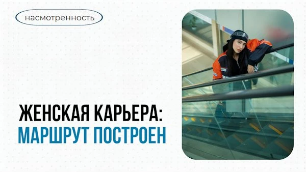 Сегодня в ленте мне попался материал Forbes в котором идет речь о развитии женской карьеры и роли же