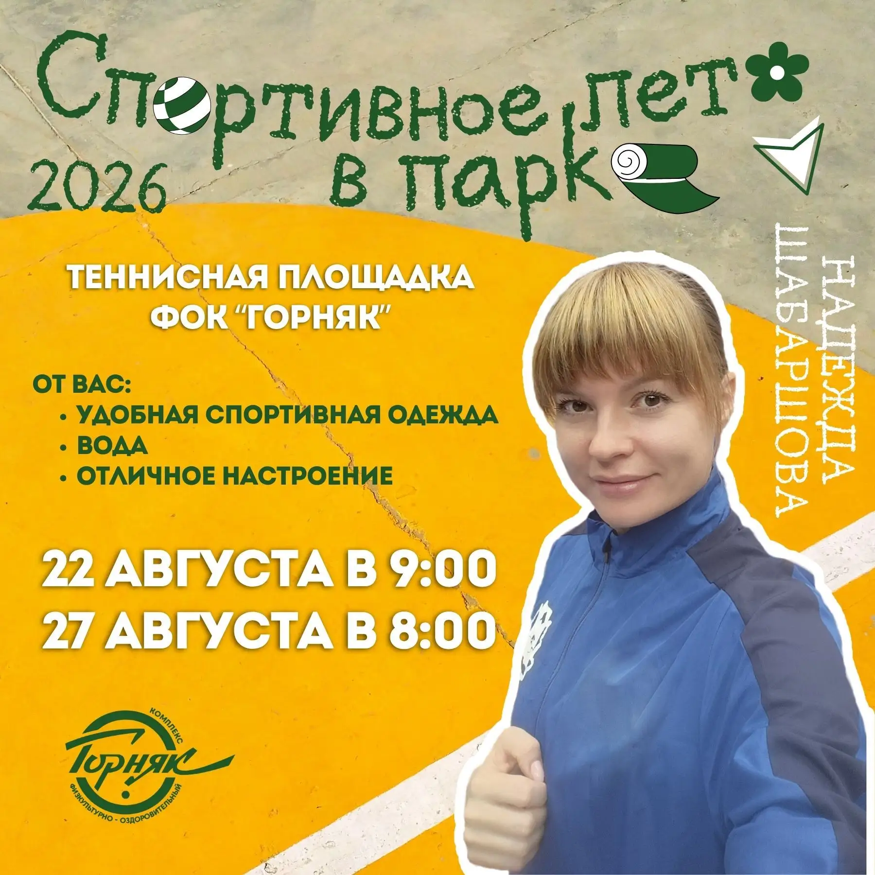 ☀ Продолжаем заниматься!