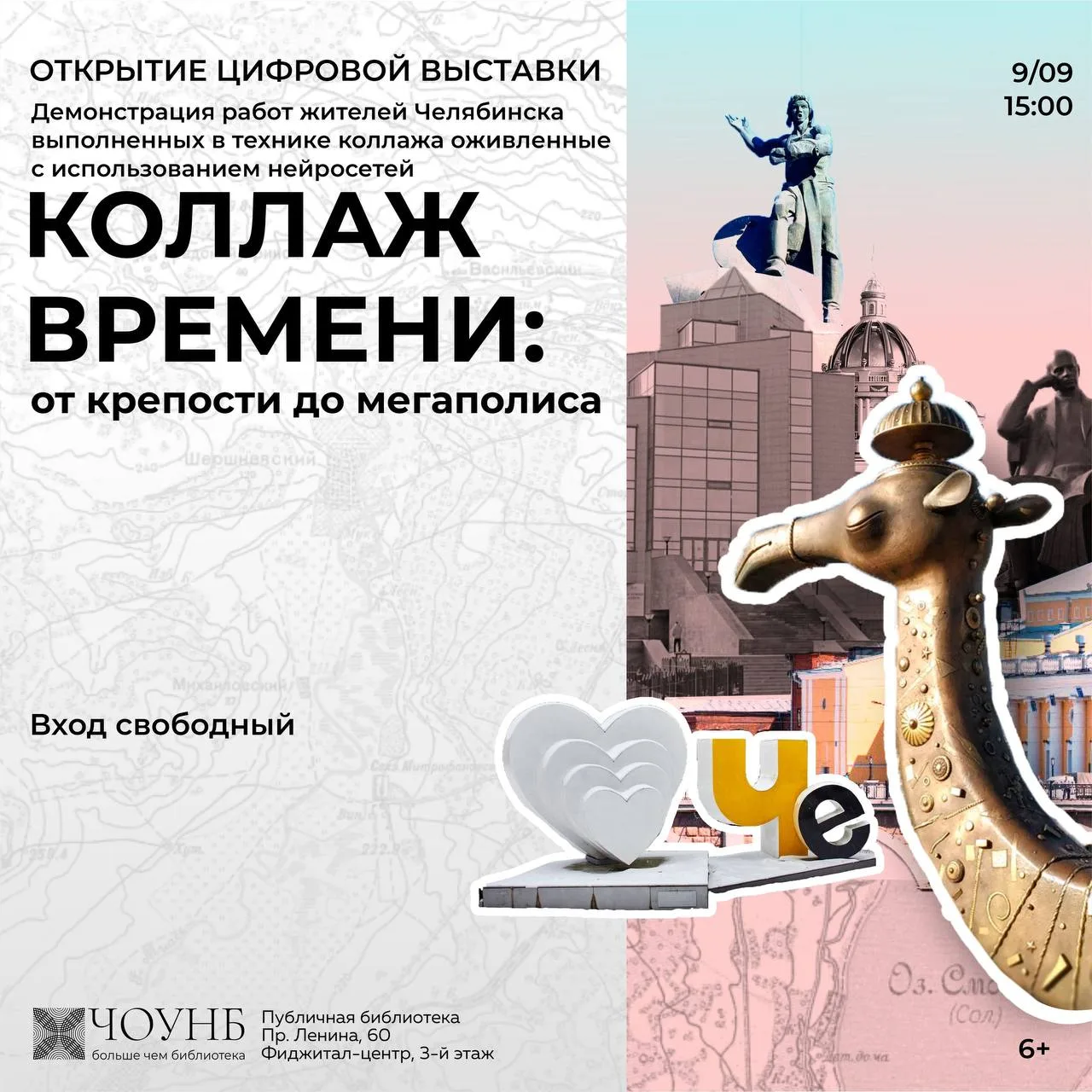 В Публичной библиотеке состоится открытие цифровой выставки работ жителей Челябинска в ...