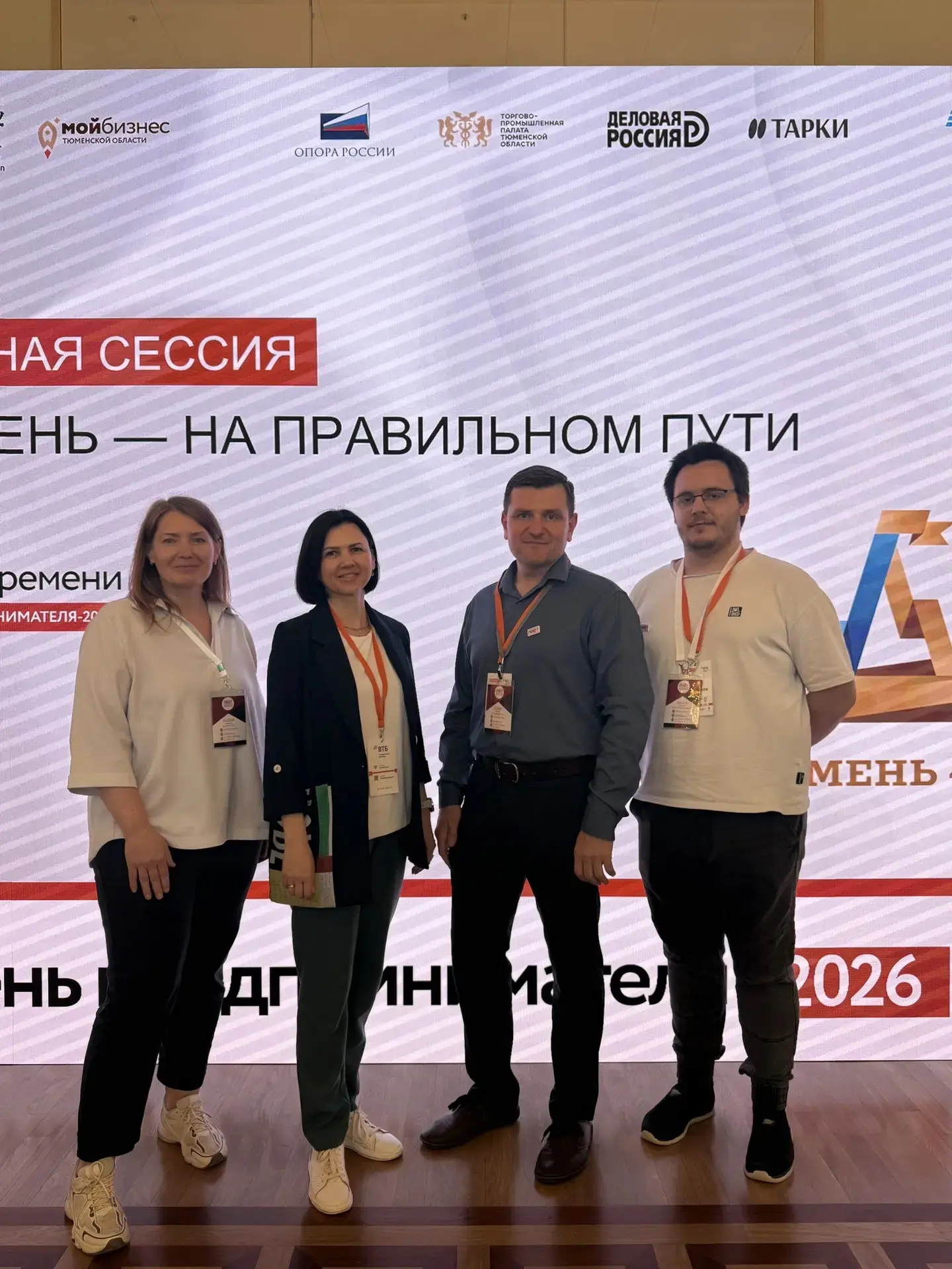 Наша команда приняла участие в форуме «День предпринимателя-2026. Мой бизнес. Герои наш...