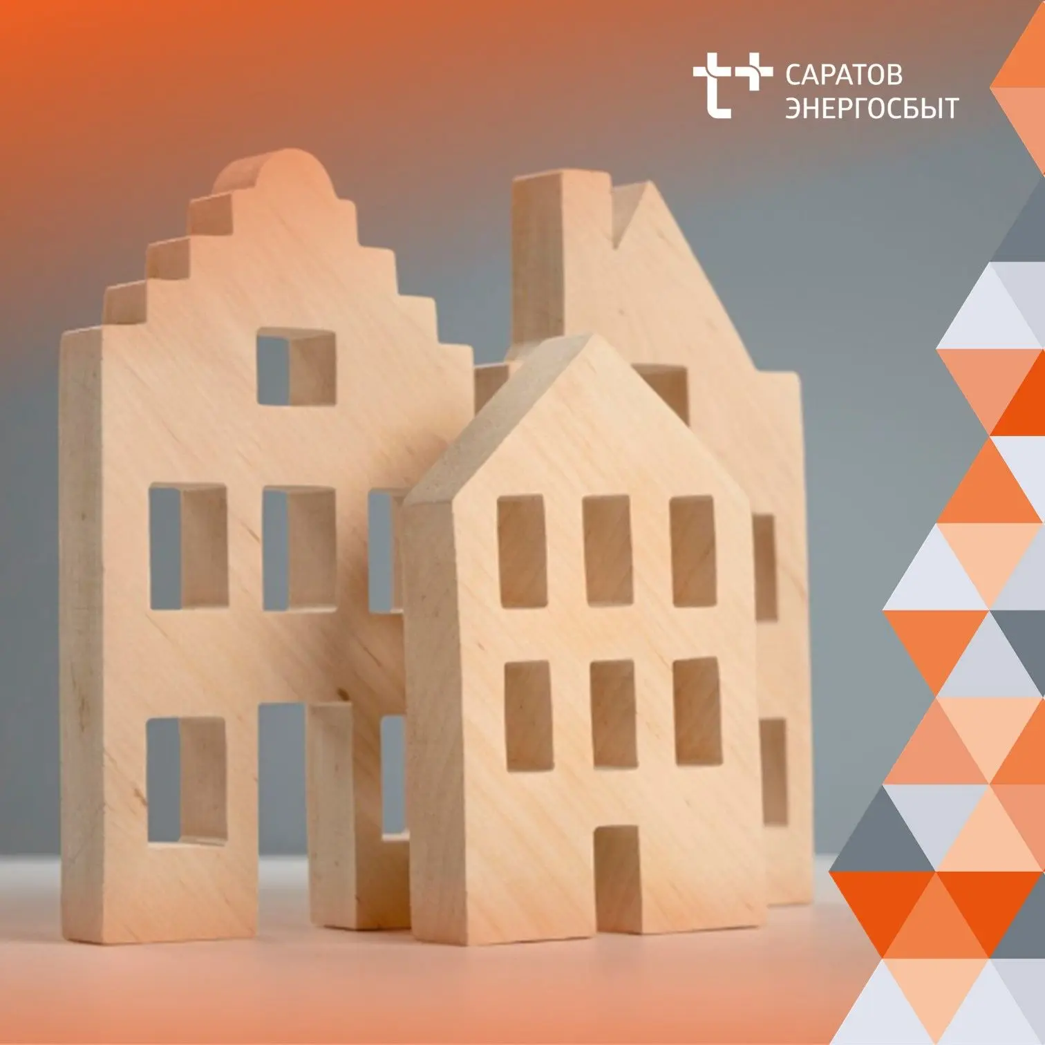 🏠 Ещё четыре дома в Саратове выбрали прямые расчёты с «Т Плюс»: