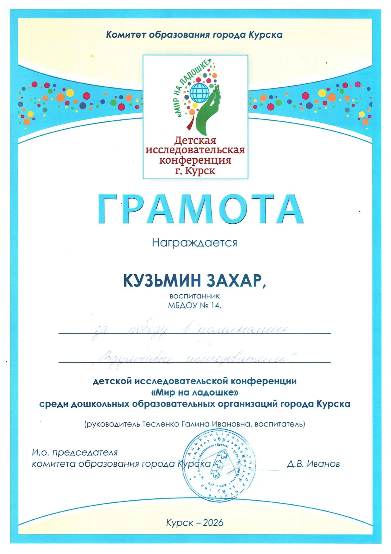 🌟 Маленький шаг к большим открытиям!

Сердечно поздравляем Кузьмина Захара с ярким успехом на конфе
