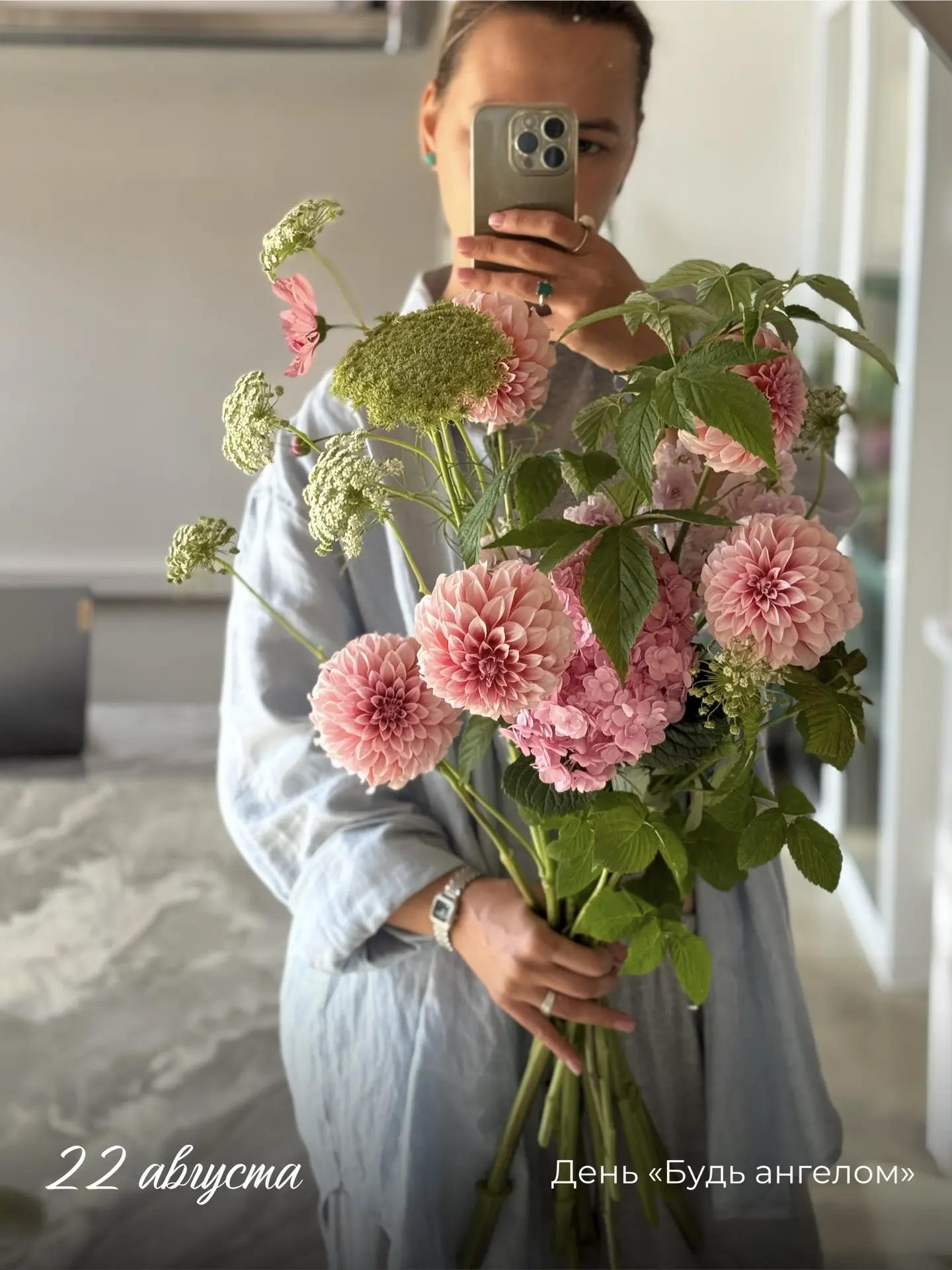 Вторая половина августа — отличный повод почаще радовать близких 🌸