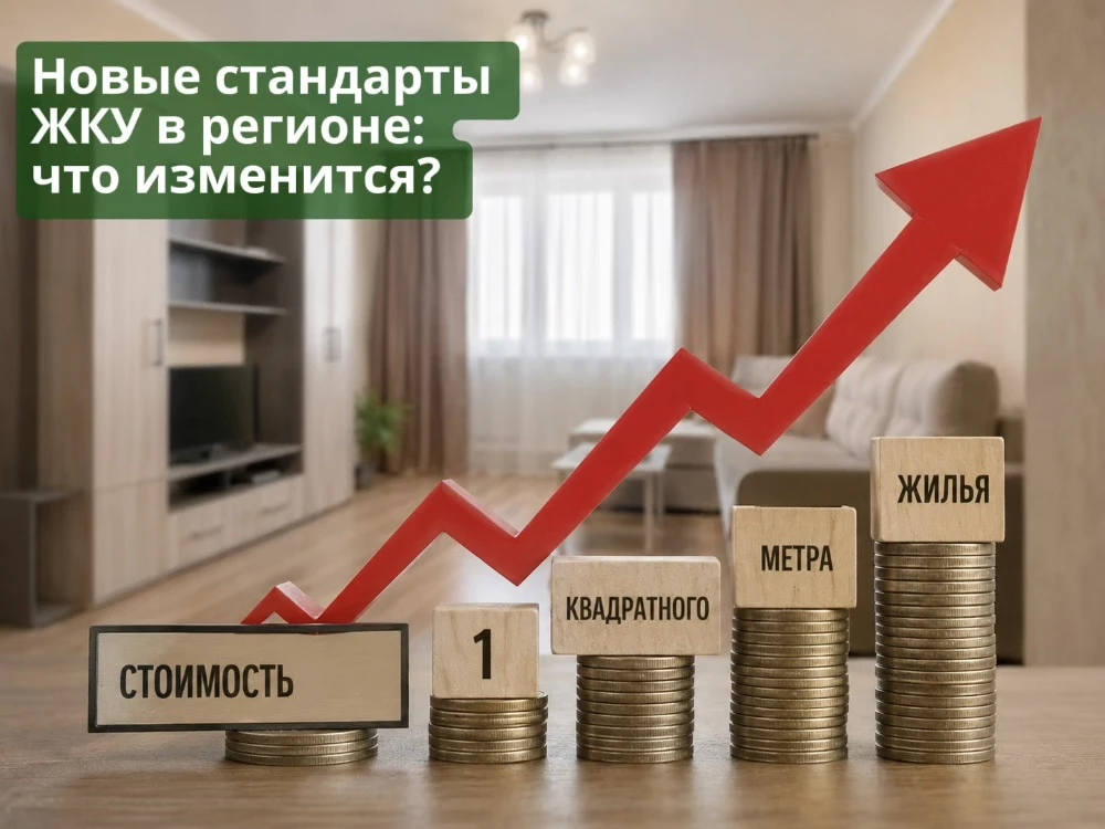 Правительство области утвердило стоимость 1 кв. метра для расчета субсидий до 2029 года.

🔹 2027 го