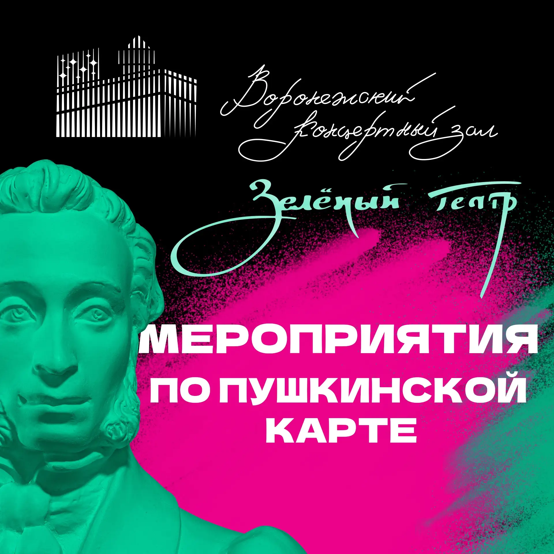 Любимые артисты и знаковые сюжеты – события Воронежского концертного зала и Зелёного театра, доступн