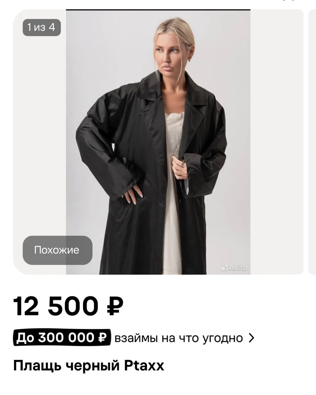 Плащь, плащь, танцуй, танцуй,