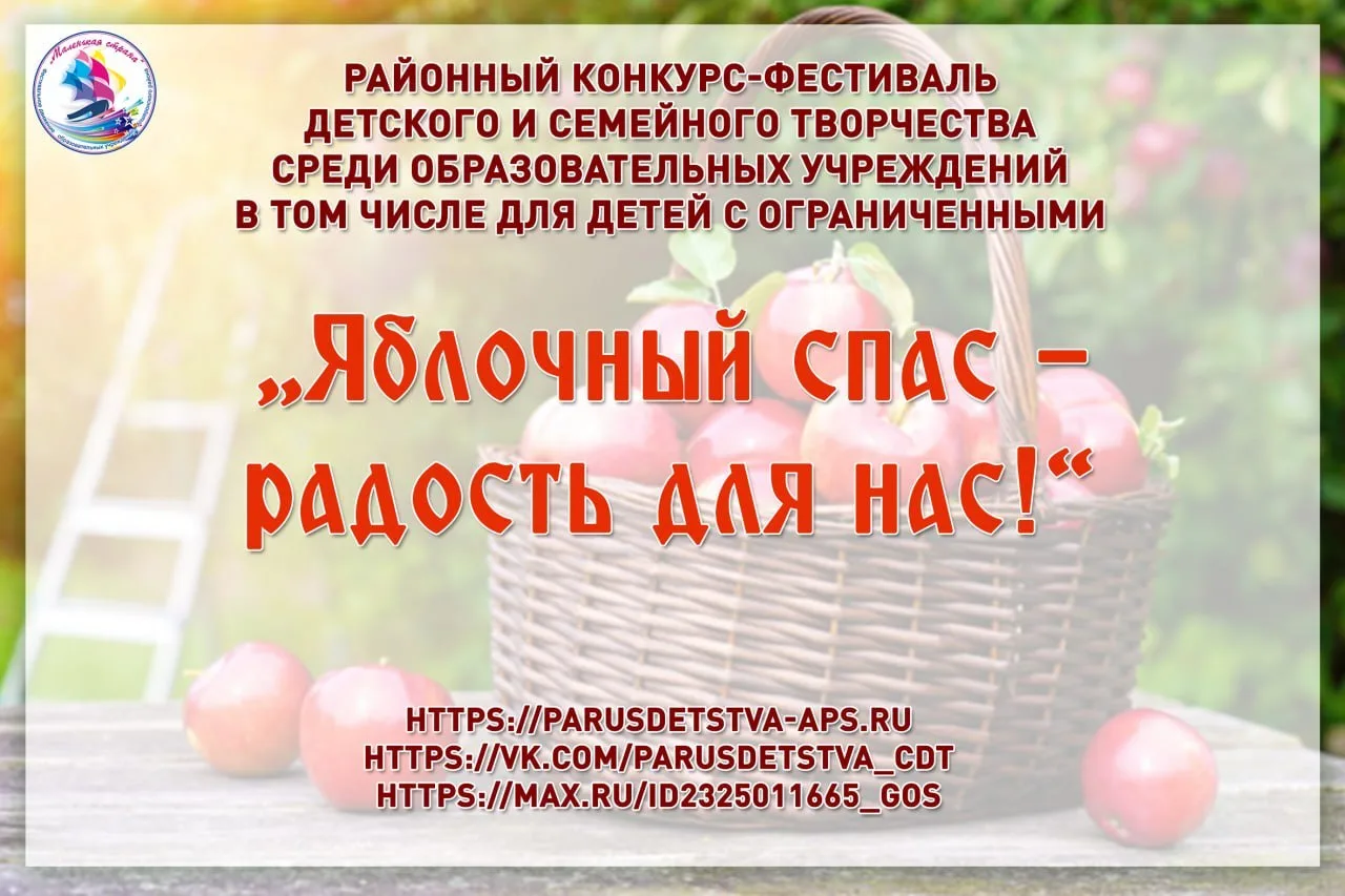 Подведены итоги районного конкурса-фестиваля «Яблочный спас — радость для нас!» 🍎✨