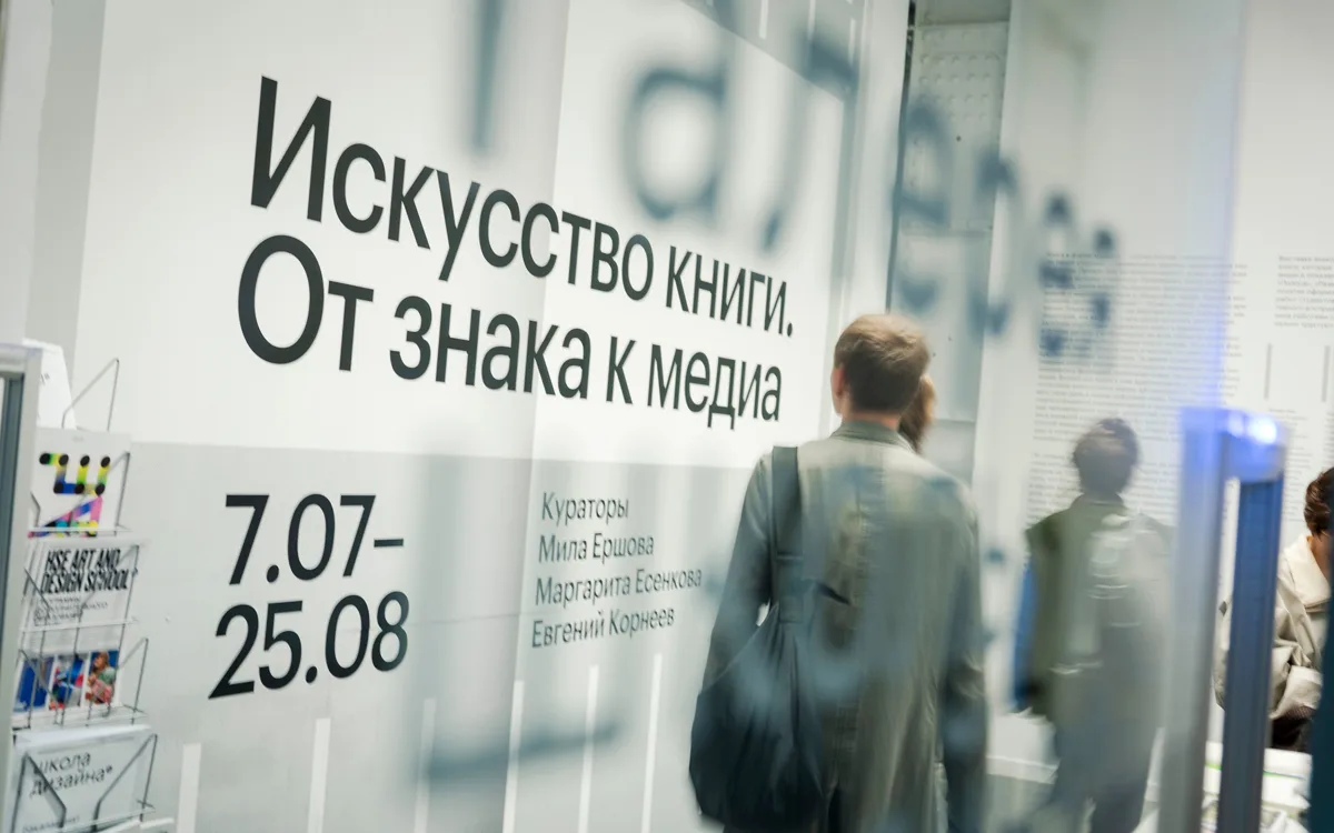 💌 Friendly reminder: выставка «Искусство книги. От знака к медиа» скоро завершается!
