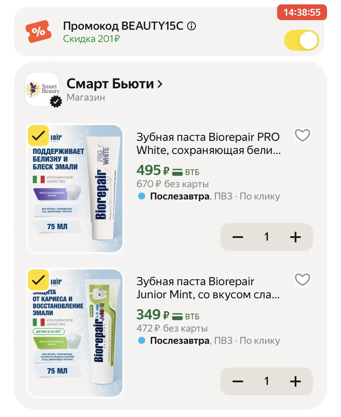 Зубная паста Biorepair PRO White, сохраняющая белизну эмали, 75 мл https://market.yande...