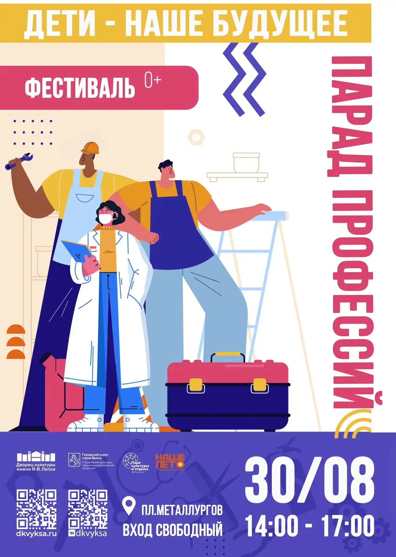 🧑‍🏭 30 августа на площади Металлургов с 14:00 до 17:00 пройдёт мероприятие «Парад про...