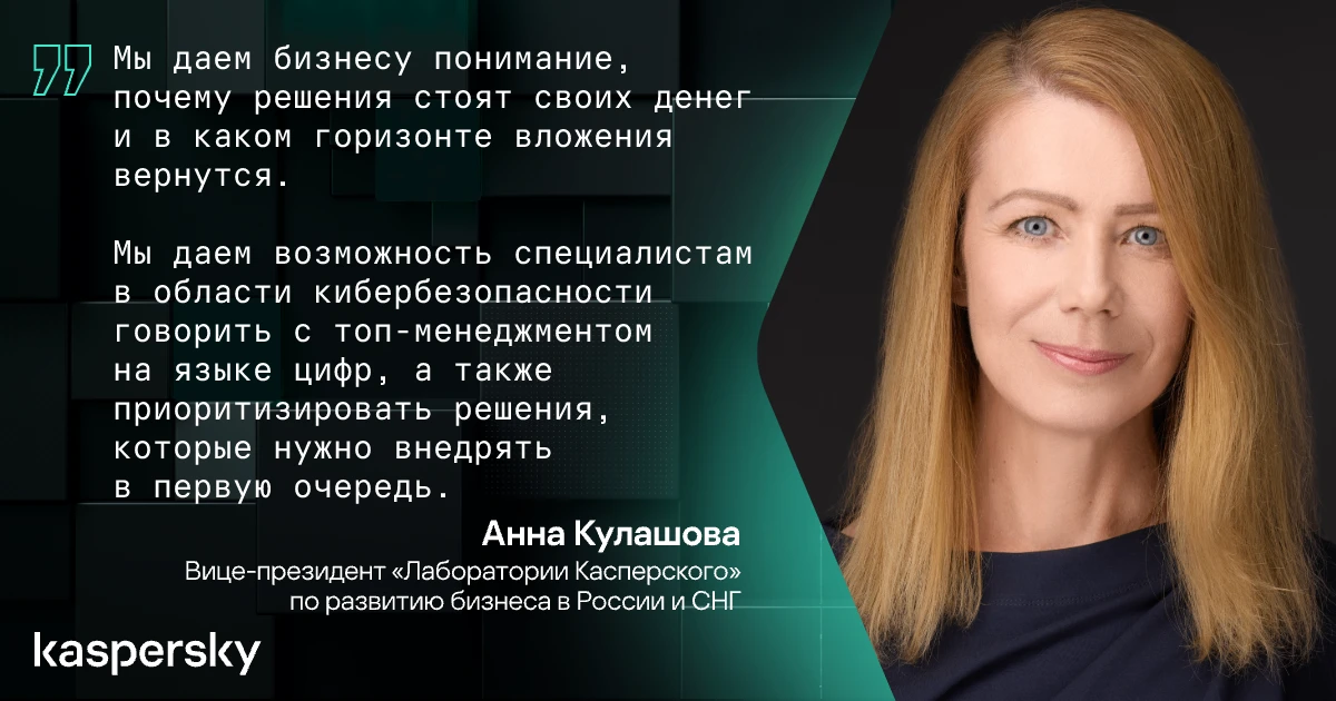📊 Переводим эффективность кибербеза на понятный для CEO язык цифр