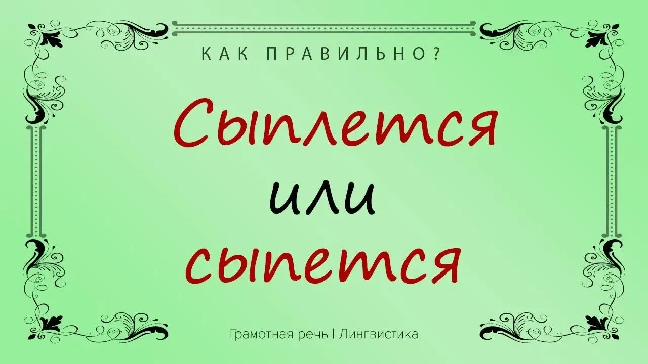 Рубрика «Лингвист»