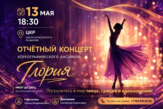 Внимание, зрители! ⚠️ С огромной радостью объявляем: совсем скоро состоится  творческий отчётный кон